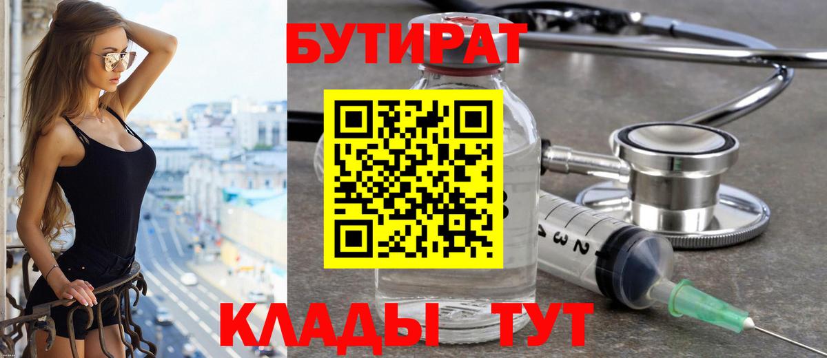 БУТИРАТ GHB Азнакаево