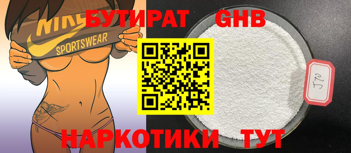 БУТИРАТ  Вход с VPN  Азнакаево  БУТИРАТ Butirat 