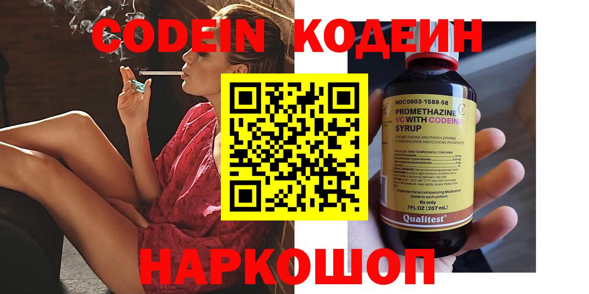 Кодеин напиток Lean (лин)  Вход с VPN  Азнакаево  Кодеиновый сироп Lean напиток Lean (лин) 
