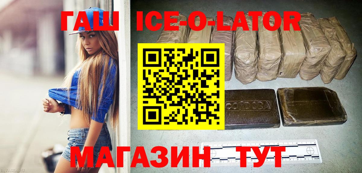ГАШ  Вход с VPN  ГАШ Ice-O-Lator  Азнакаево  ГАШ ice o lator 